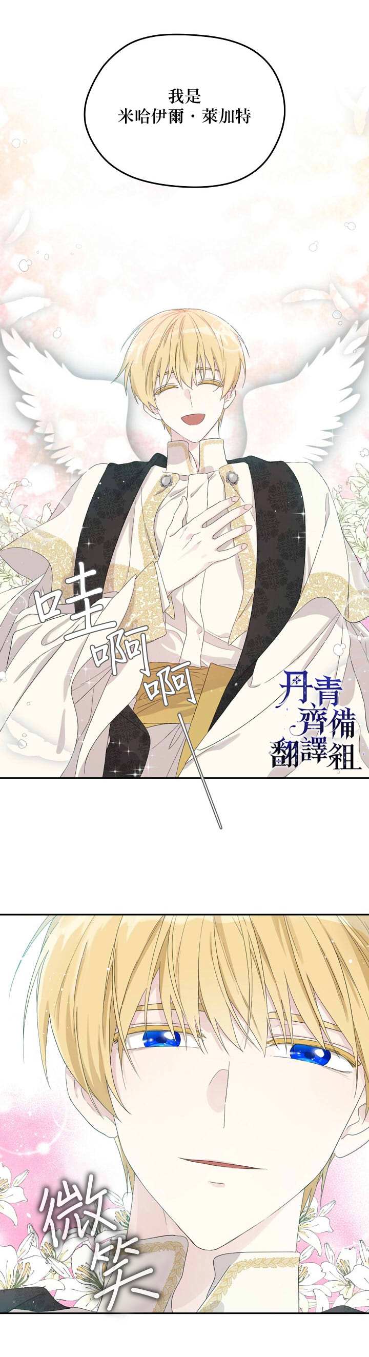 《成为男主的继母》漫画最新章节第35话免费下拉式在线观看章节第【21】张图片