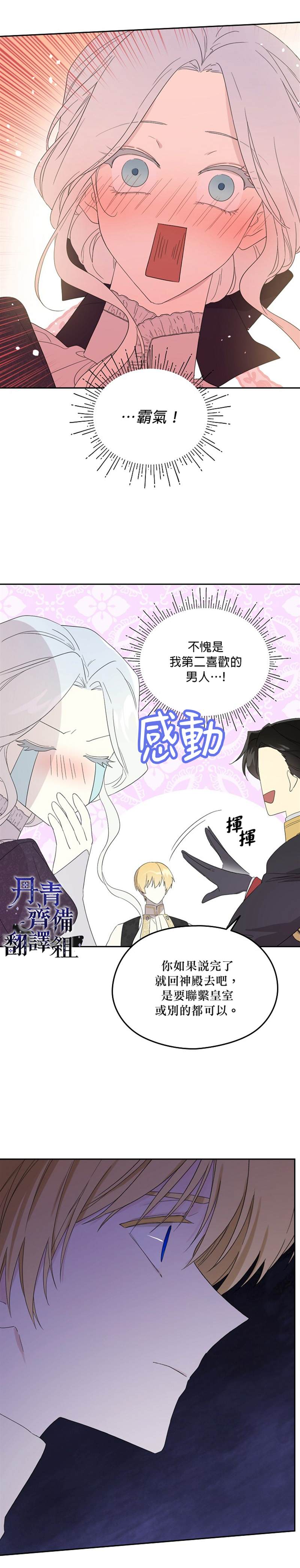 《成为男主的继母》漫画最新章节第42话免费下拉式在线观看章节第【7】张图片