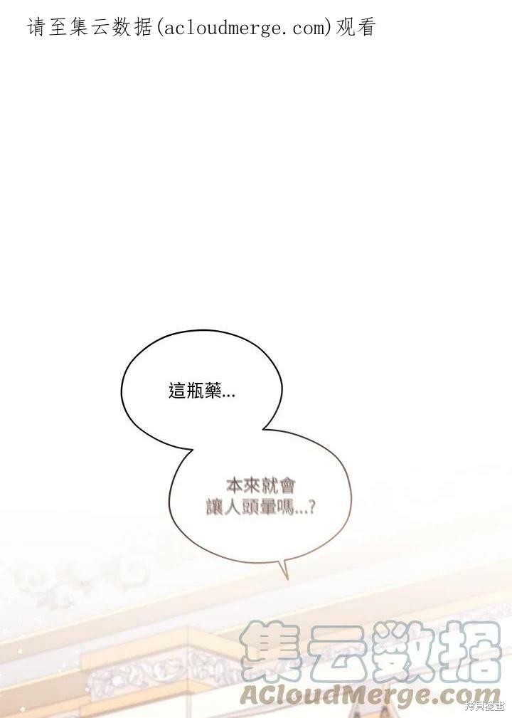 《成为男主的继母》漫画最新章节第61话免费下拉式在线观看章节第【1】张图片