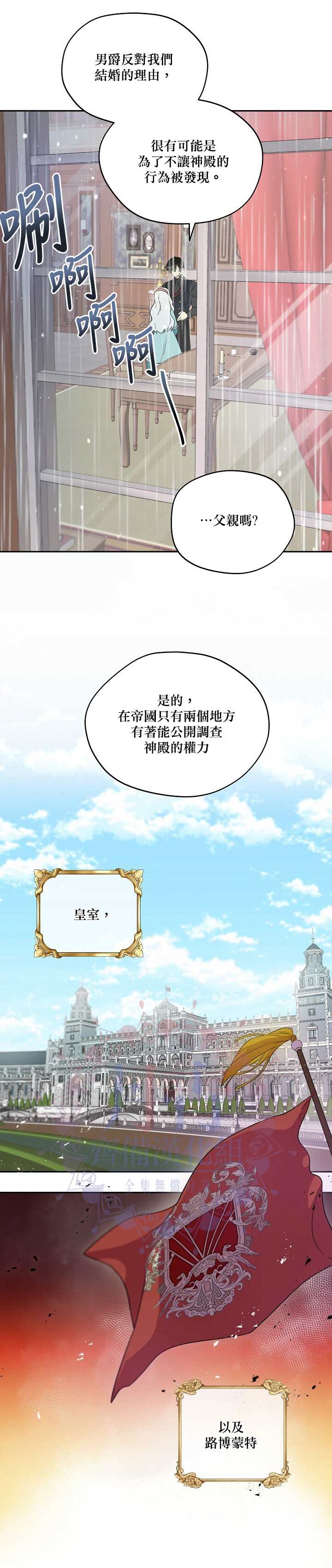 《成为男主的继母》漫画最新章节第29话免费下拉式在线观看章节第【11】张图片