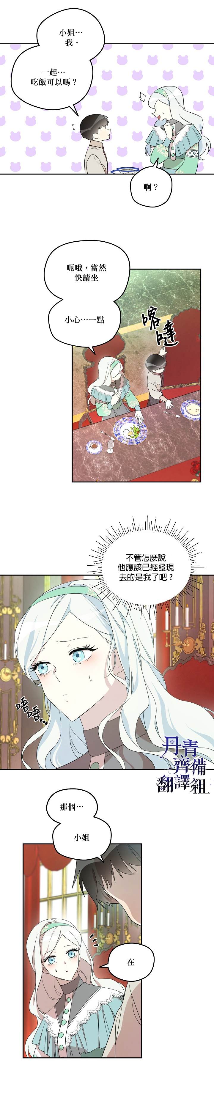 《成为男主的继母》漫画最新章节第16话免费下拉式在线观看章节第【4】张图片