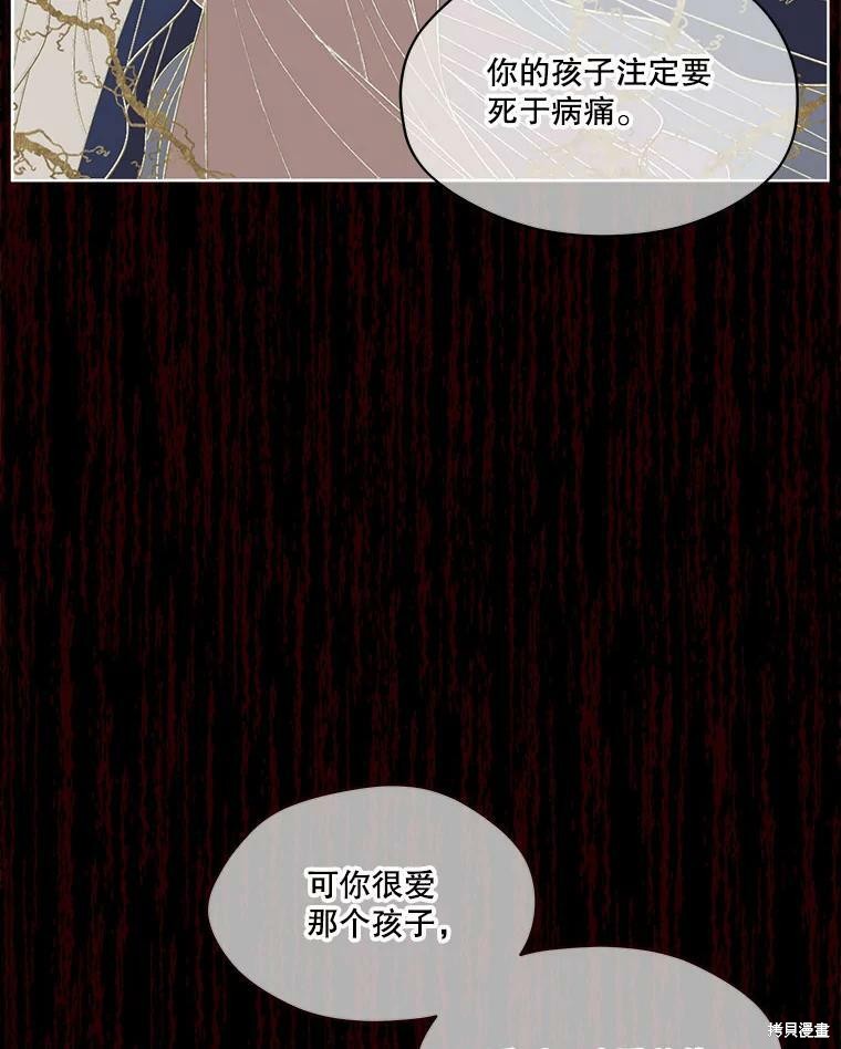 《成为男主的继母》漫画最新章节第49话免费下拉式在线观看章节第【18】张图片