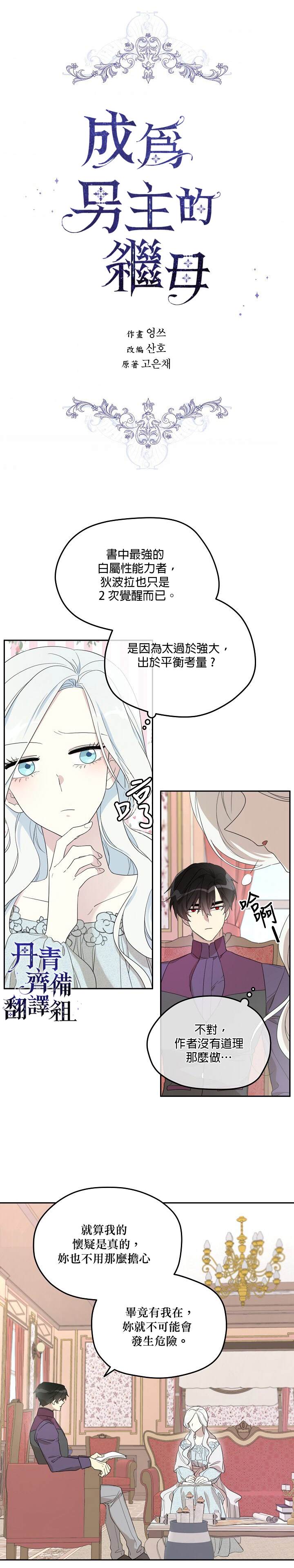 《成为男主的继母》漫画最新章节第33话免费下拉式在线观看章节第【5】张图片