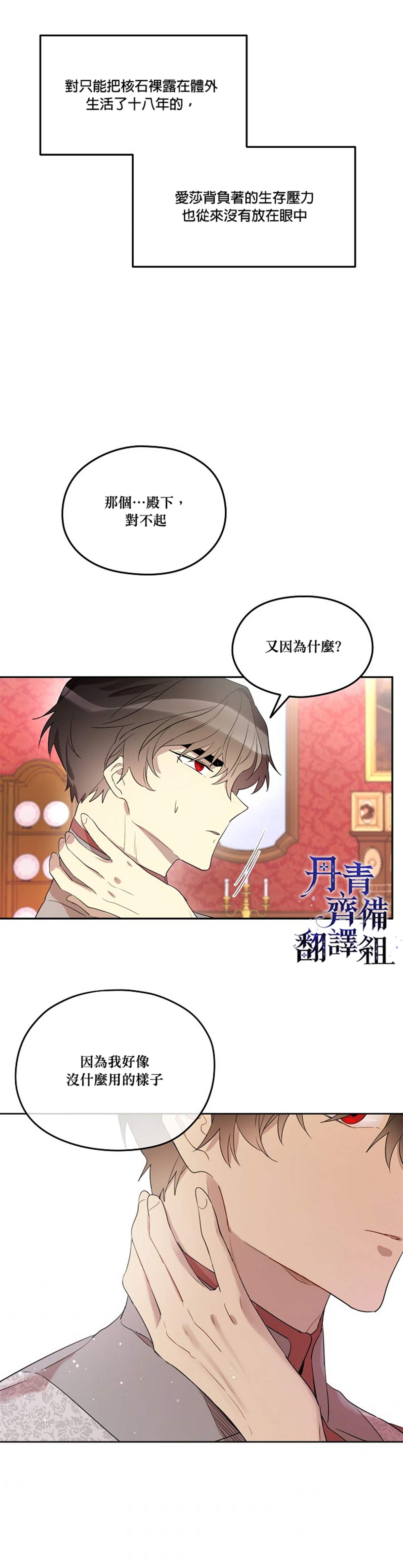 《成为男主的继母》漫画最新章节第6话免费下拉式在线观看章节第【11】张图片