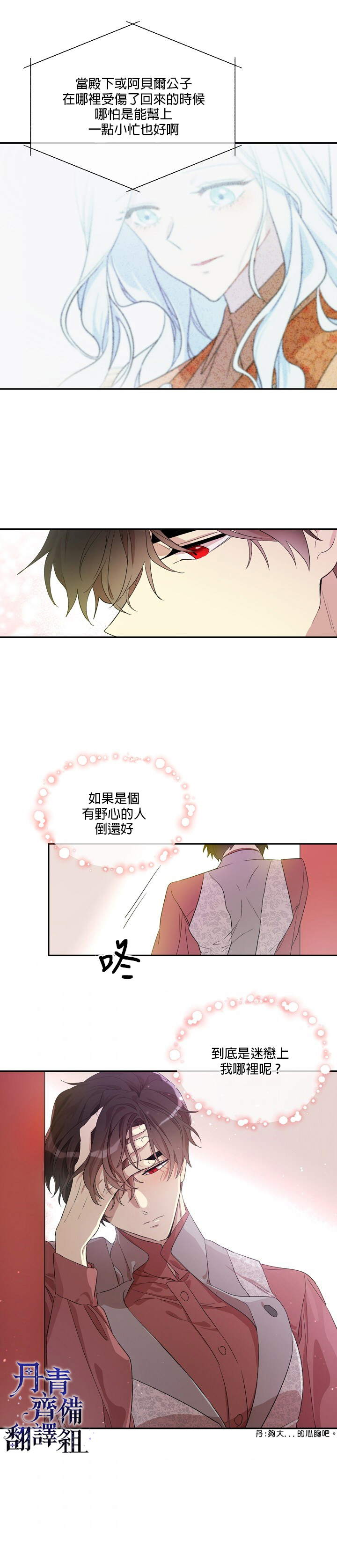 《成为男主的继母》漫画最新章节第7话免费下拉式在线观看章节第【2】张图片