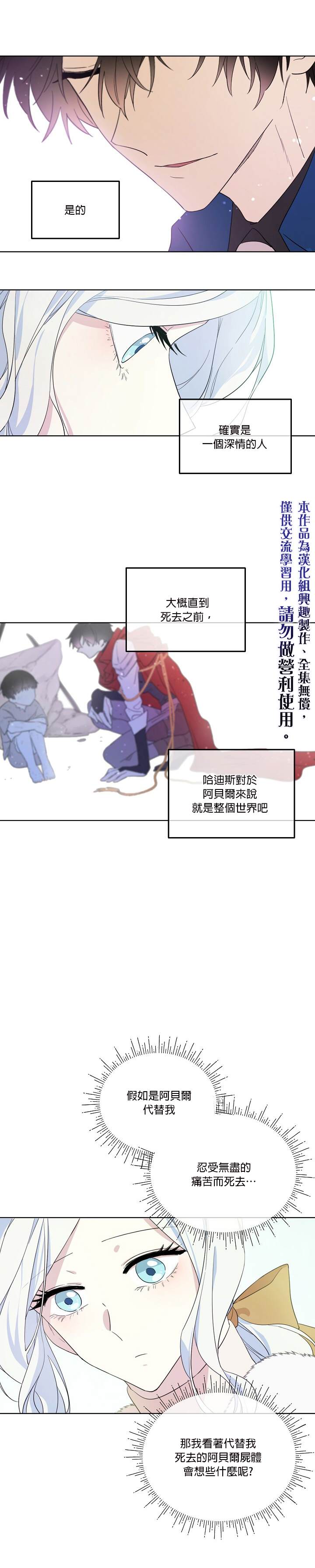 《成为男主的继母》漫画最新章节第12话免费下拉式在线观看章节第【20】张图片