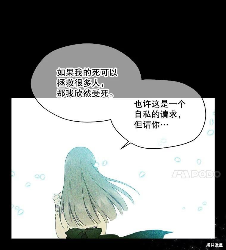 《成为男主的继母》漫画最新章节第47话免费下拉式在线观看章节第【28】张图片