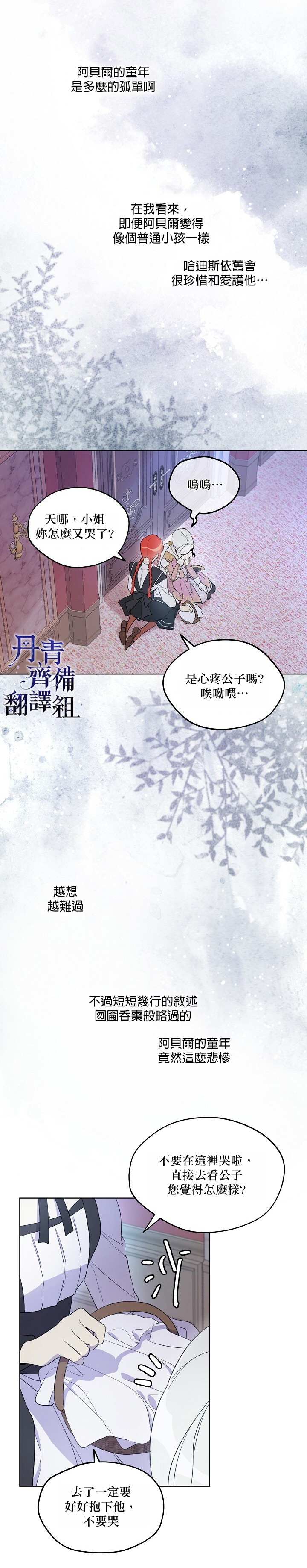 《成为男主的继母》漫画最新章节第14话免费下拉式在线观看章节第【21】张图片