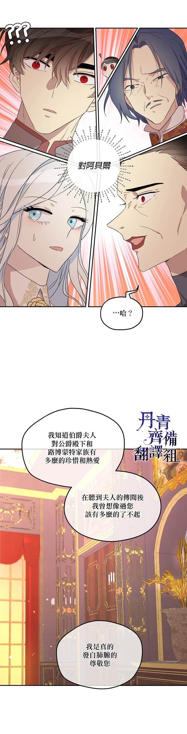 《成为男主的继母》漫画最新章节第8话免费下拉式在线观看章节第【7】张图片