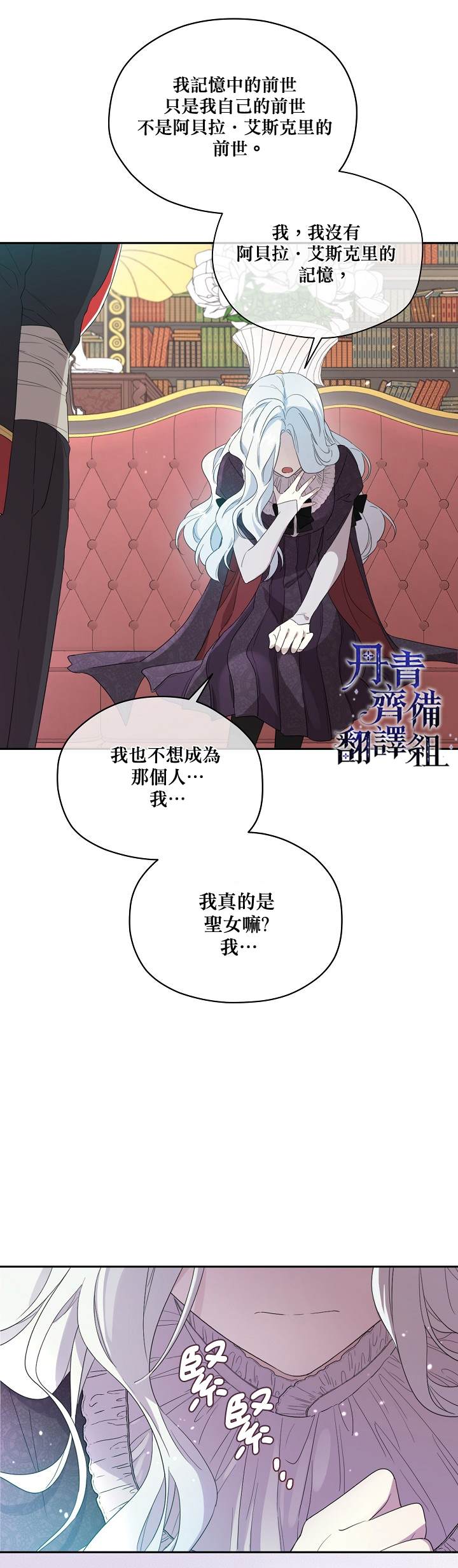 《成为男主的继母》漫画最新章节第45话免费下拉式在线观看章节第【9】张图片