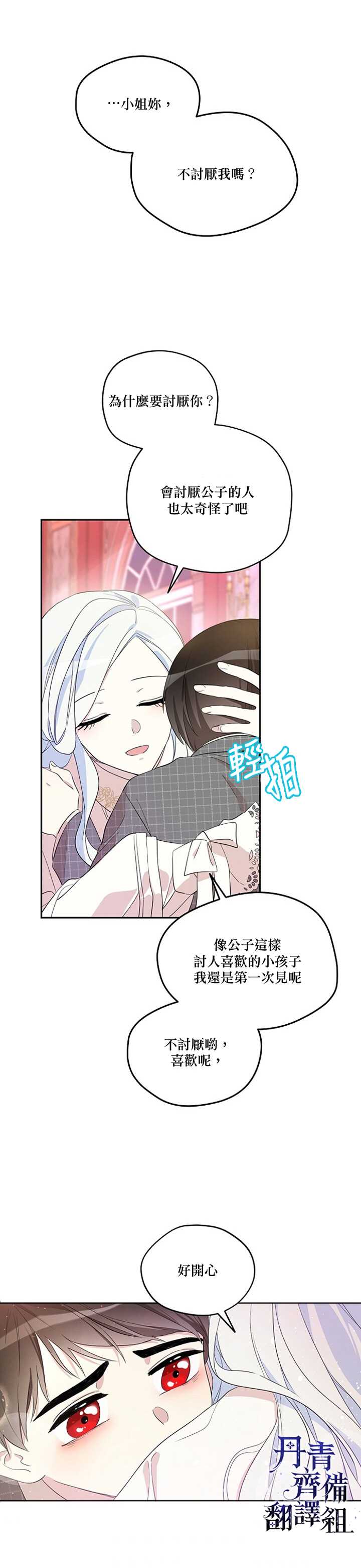 《成为男主的继母》漫画最新章节第9话免费下拉式在线观看章节第【14】张图片