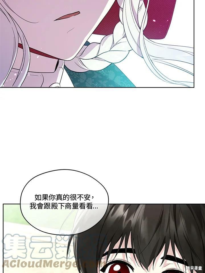 《成为男主的继母》漫画最新章节第56话免费下拉式在线观看章节第【33】张图片