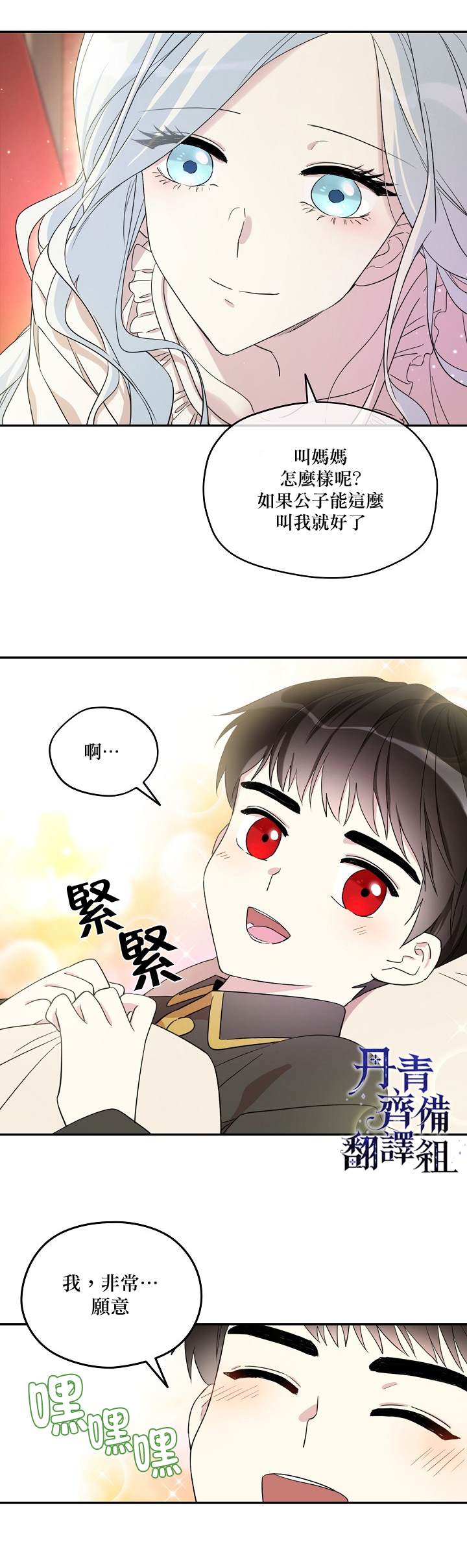 《成为男主的继母》漫画最新章节第18话免费下拉式在线观看章节第【8】张图片