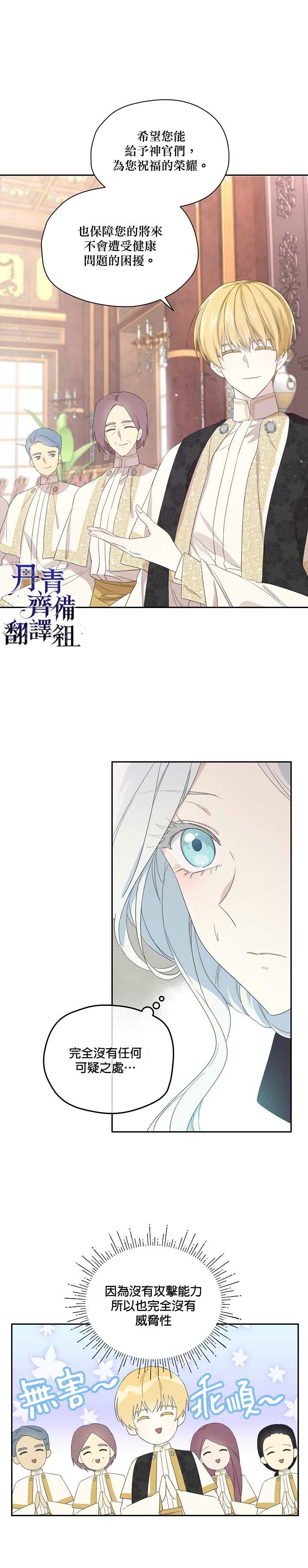 《成为男主的继母》漫画最新章节第37话免费下拉式在线观看章节第【3】张图片