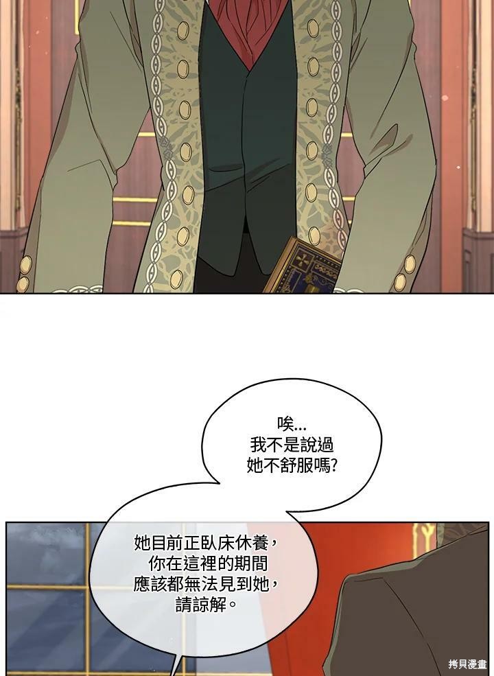 《成为男主的继母》漫画最新章节第63话免费下拉式在线观看章节第【59】张图片