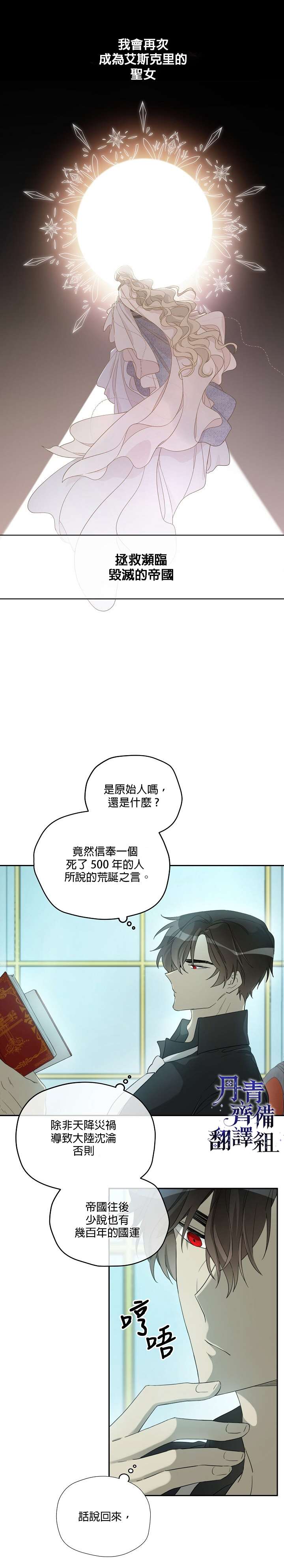 《成为男主的继母》漫画最新章节第15话免费下拉式在线观看章节第【13】张图片