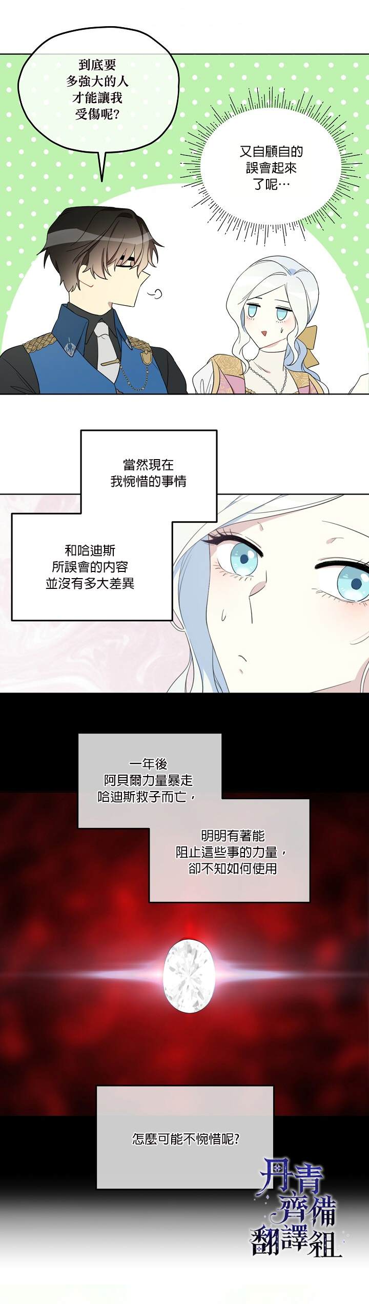 《成为男主的继母》漫画最新章节第12话免费下拉式在线观看章节第【3】张图片