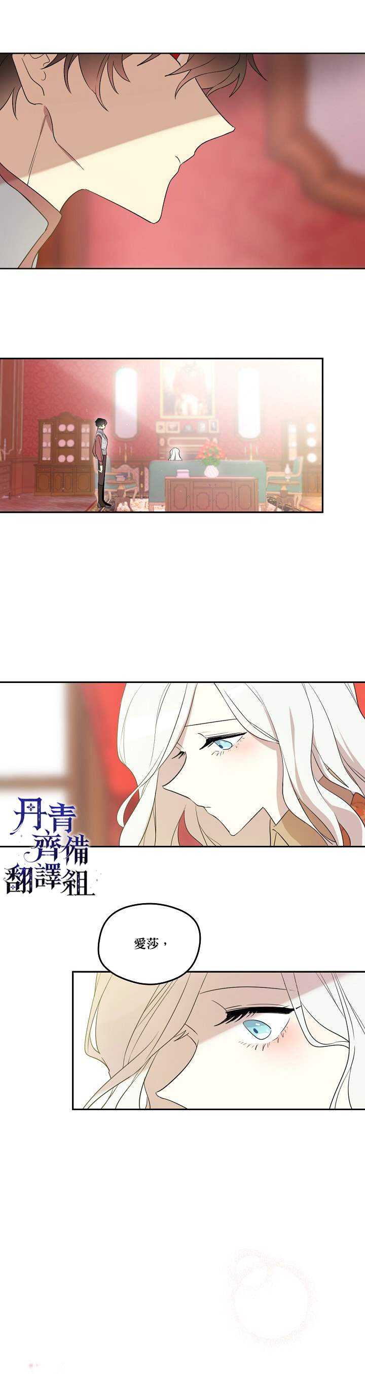 《成为男主的继母》漫画最新章节第6话免费下拉式在线观看章节第【13】张图片