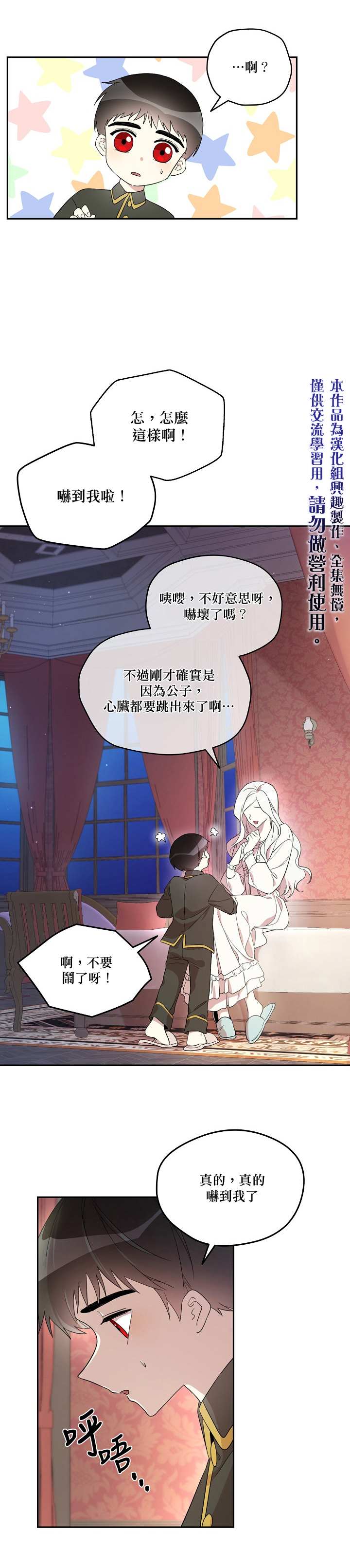 《成为男主的继母》漫画最新章节第17话免费下拉式在线观看章节第【5】张图片