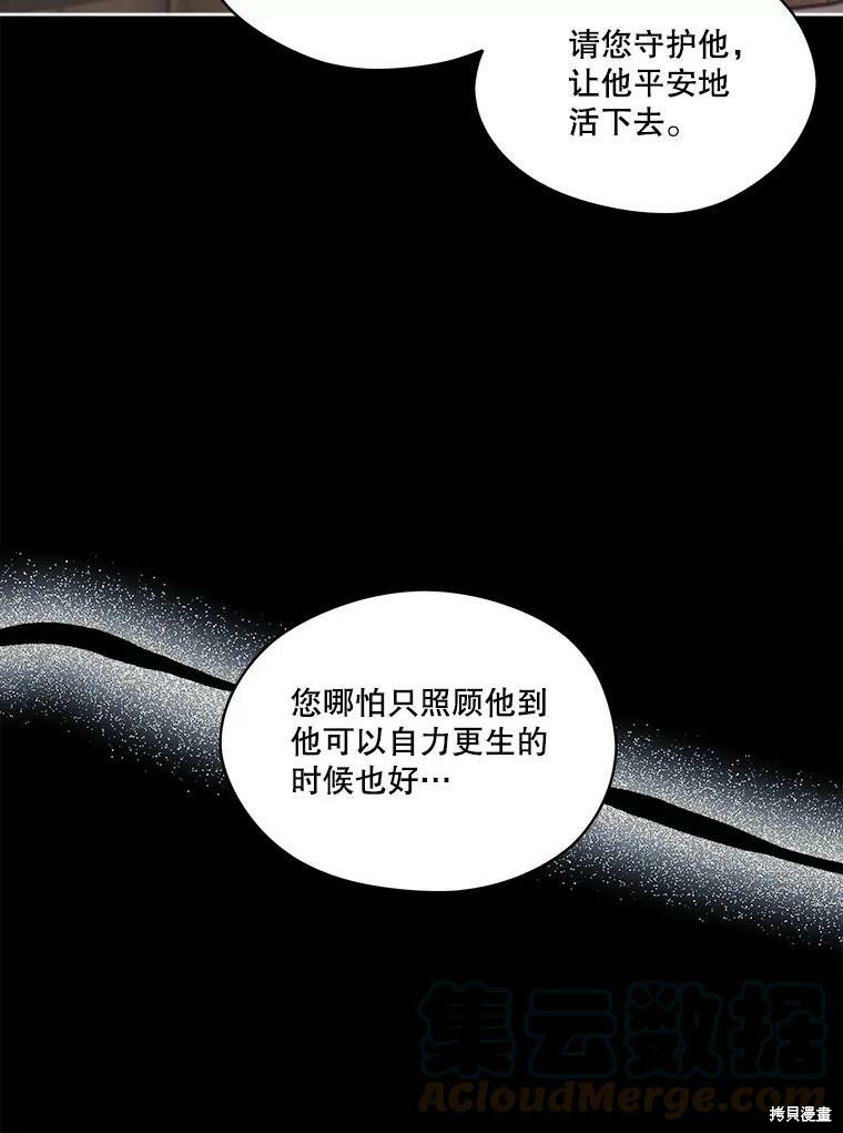 《成为男主的继母》漫画最新章节第48话免费下拉式在线观看章节第【13】张图片