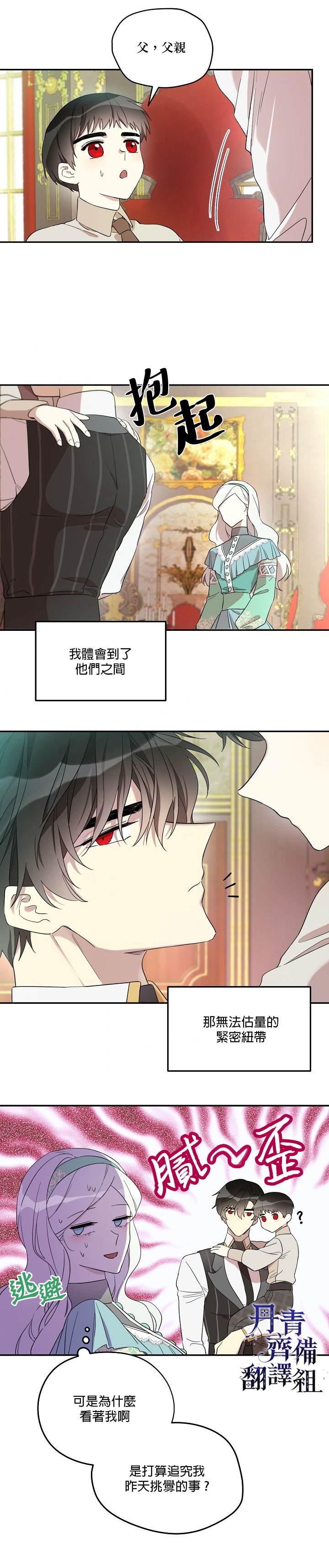 《成为男主的继母》漫画最新章节第16话免费下拉式在线观看章节第【18】张图片