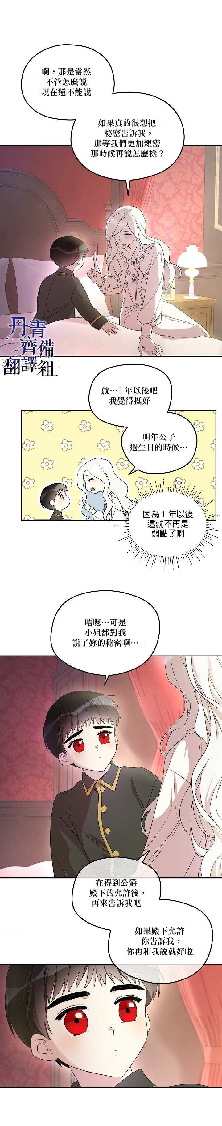 《成为男主的继母》漫画最新章节第17话免费下拉式在线观看章节第【18】张图片