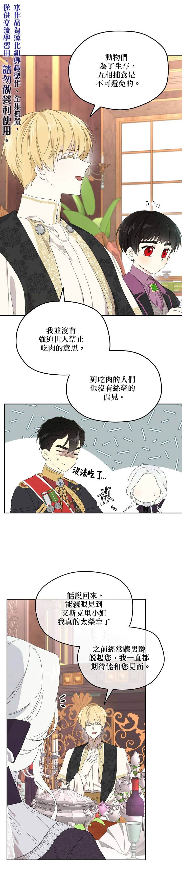 《成为男主的继母》漫画最新章节第36话免费下拉式在线观看章节第【5】张图片