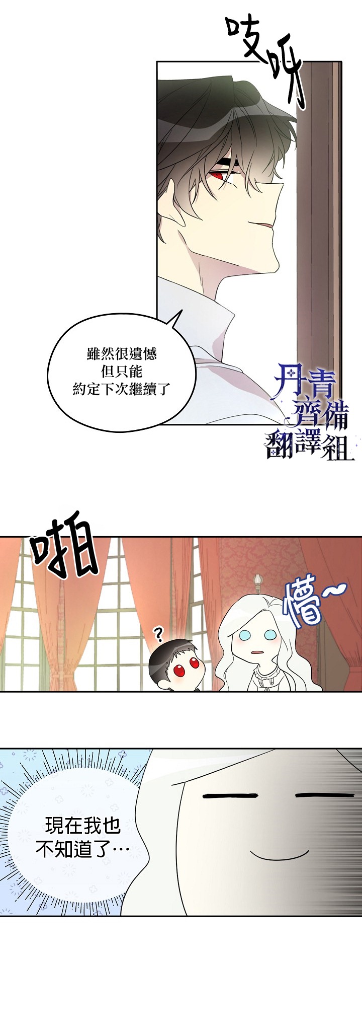 《成为男主的继母》漫画最新章节第19话免费下拉式在线观看章节第【11】张图片