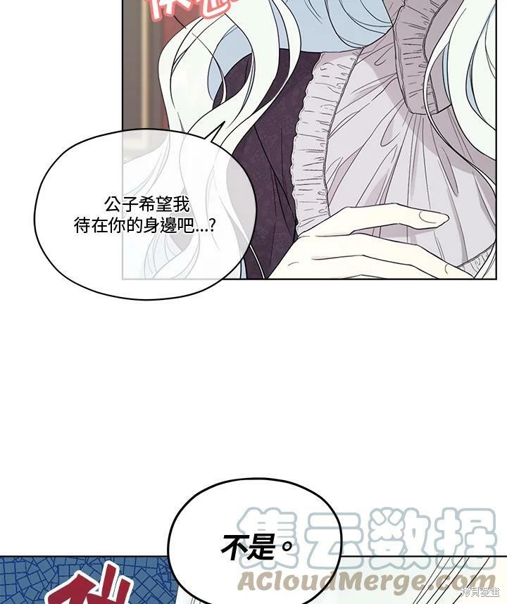 《成为男主的继母》漫画最新章节第52.5话免费下拉式在线观看章节第【42】张图片