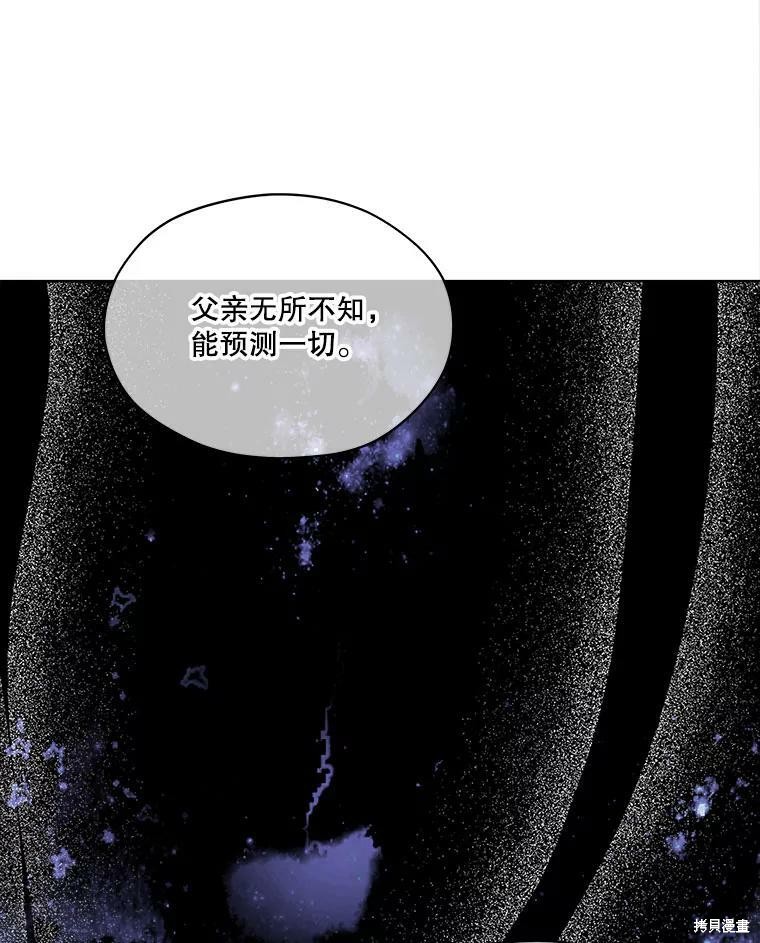 《成为男主的继母》漫画最新章节第49话免费下拉式在线观看章节第【51】张图片