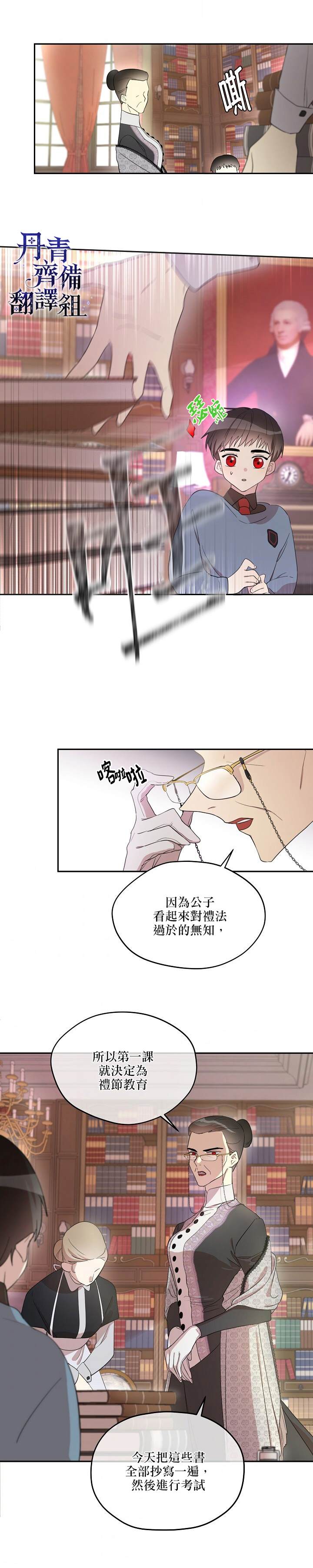 《成为男主的继母》漫画最新章节第10话免费下拉式在线观看章节第【14】张图片