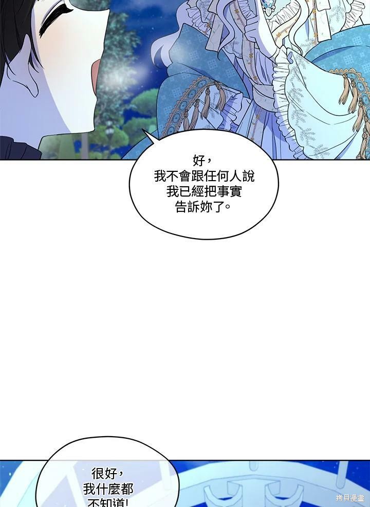 《成为男主的继母》漫画最新章节第59话免费下拉式在线观看章节第【72】张图片