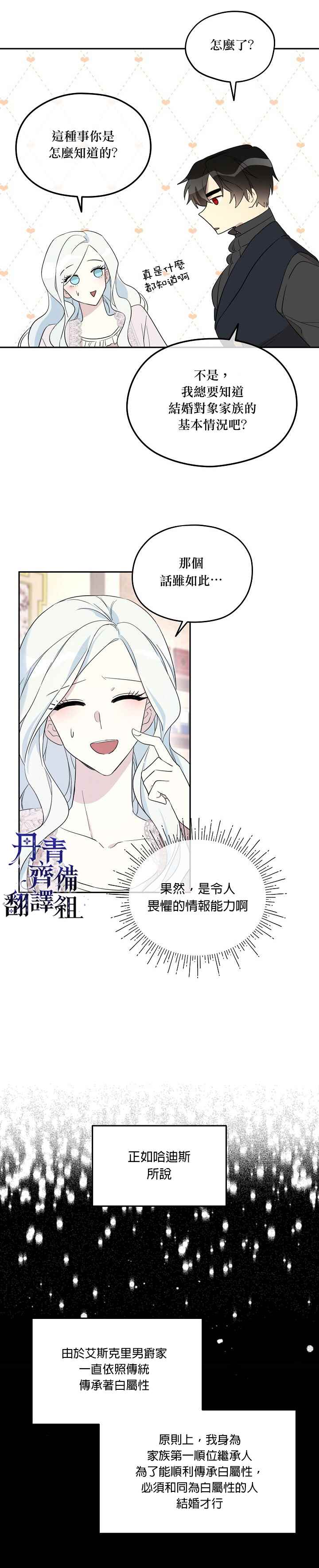 《成为男主的继母》漫画最新章节第25话免费下拉式在线观看章节第【17】张图片