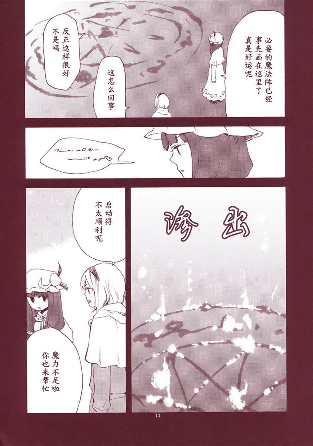 《黎明时的孑然》漫画最新章节第1话免费下拉式在线观看章节第【12】张图片