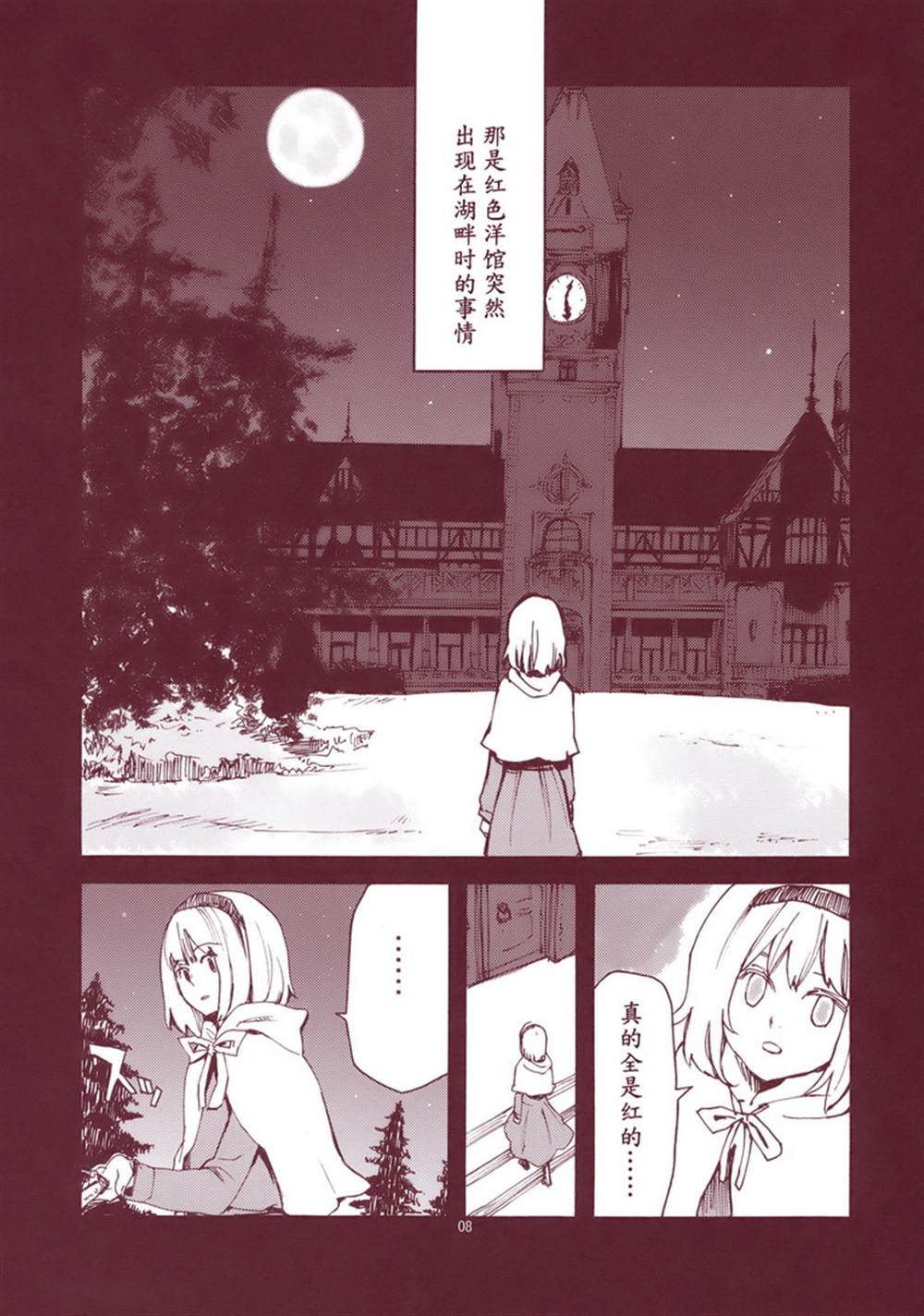 《黎明时的孑然》漫画最新章节第1话免费下拉式在线观看章节第【7】张图片