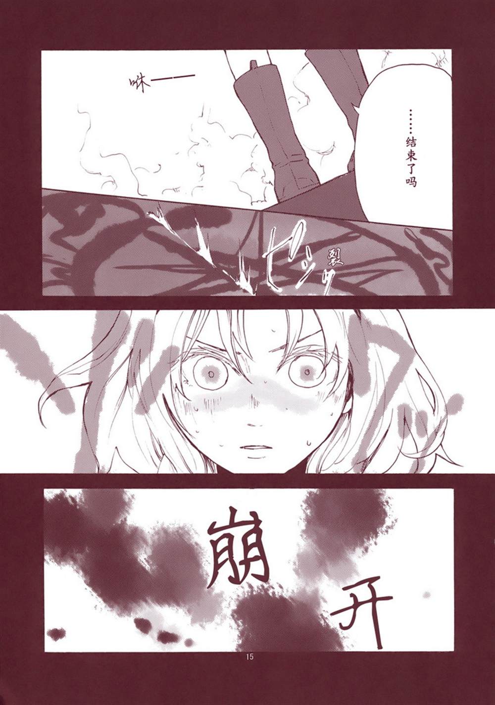 《黎明时的孑然》漫画最新章节第1话免费下拉式在线观看章节第【14】张图片