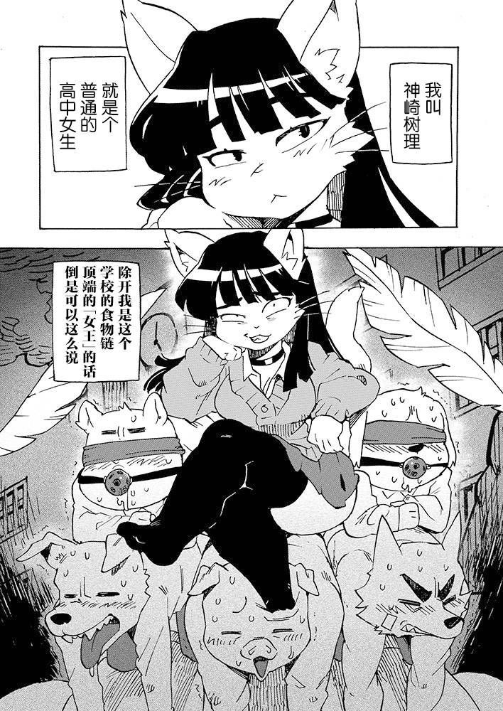 《女王大人和学生会长》漫画最新章节第1话免费下拉式在线观看章节第【2】张图片