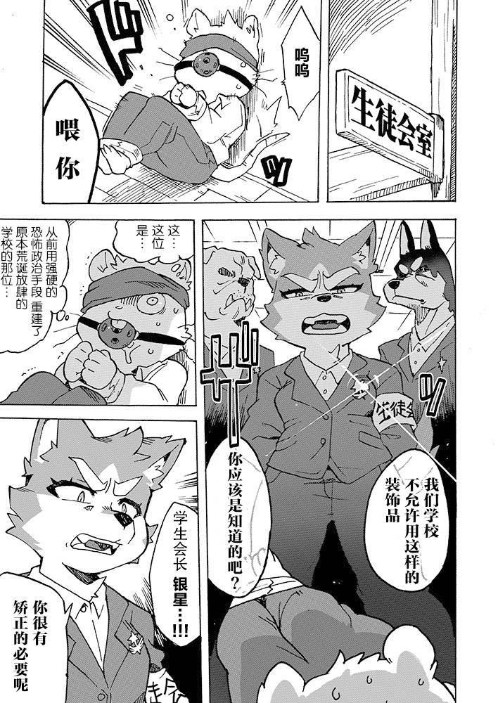 《女王大人和学生会长》漫画最新章节第1话免费下拉式在线观看章节第【4】张图片