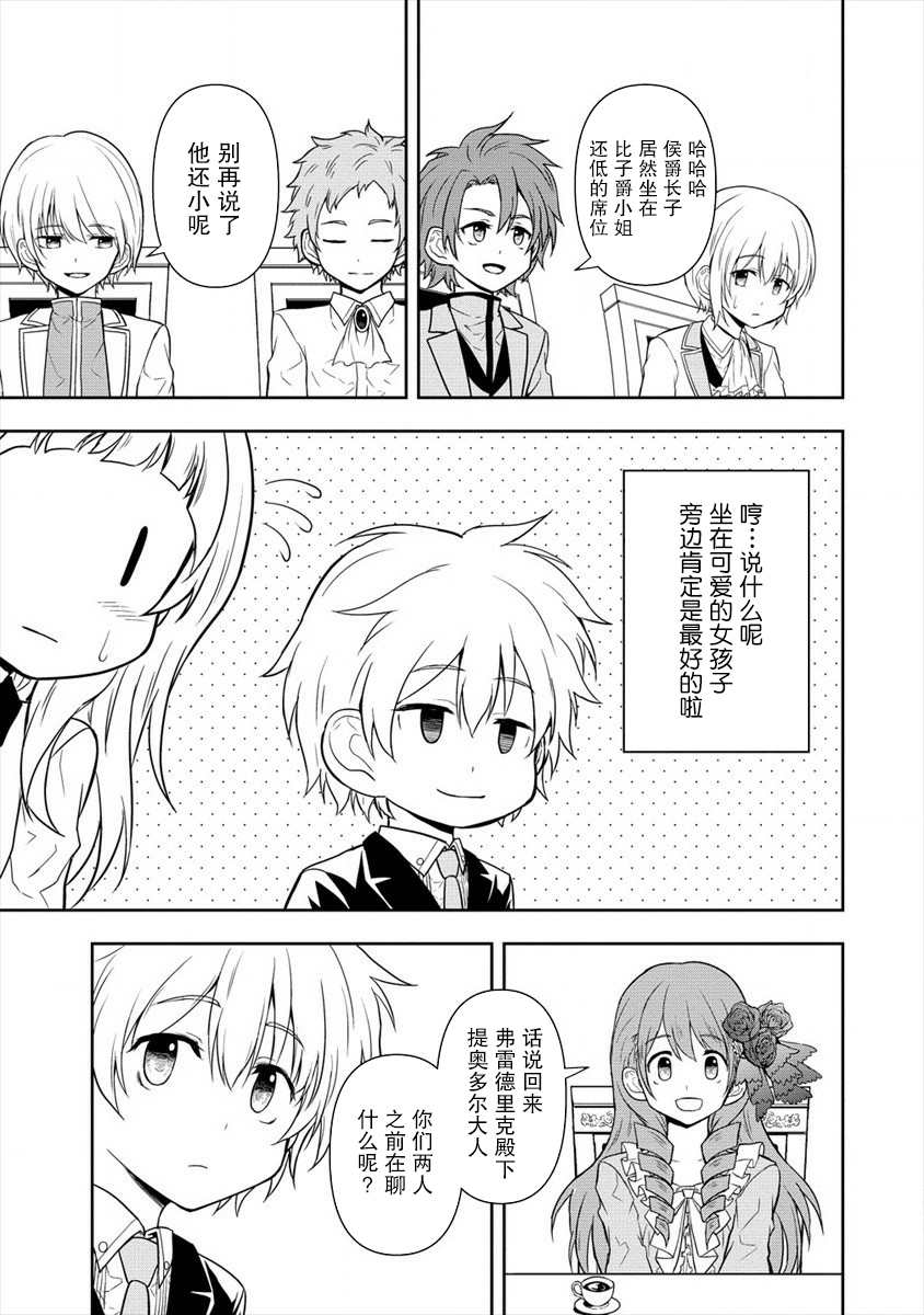 《虽转生为帅哥却不能开挂》漫画最新章节第8话免费下拉式在线观看章节第【24】张图片