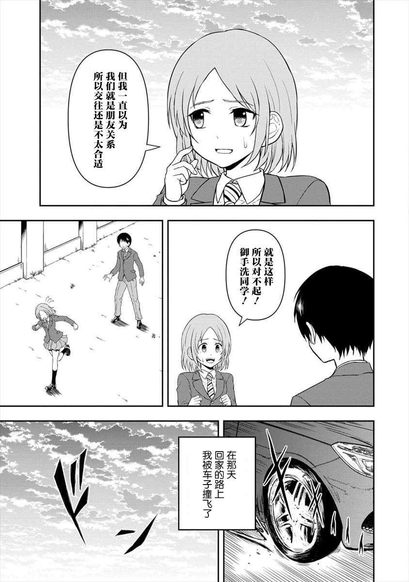 《虽转生为帅哥却不能开挂》漫画最新章节第12话免费下拉式在线观看章节第【3】张图片