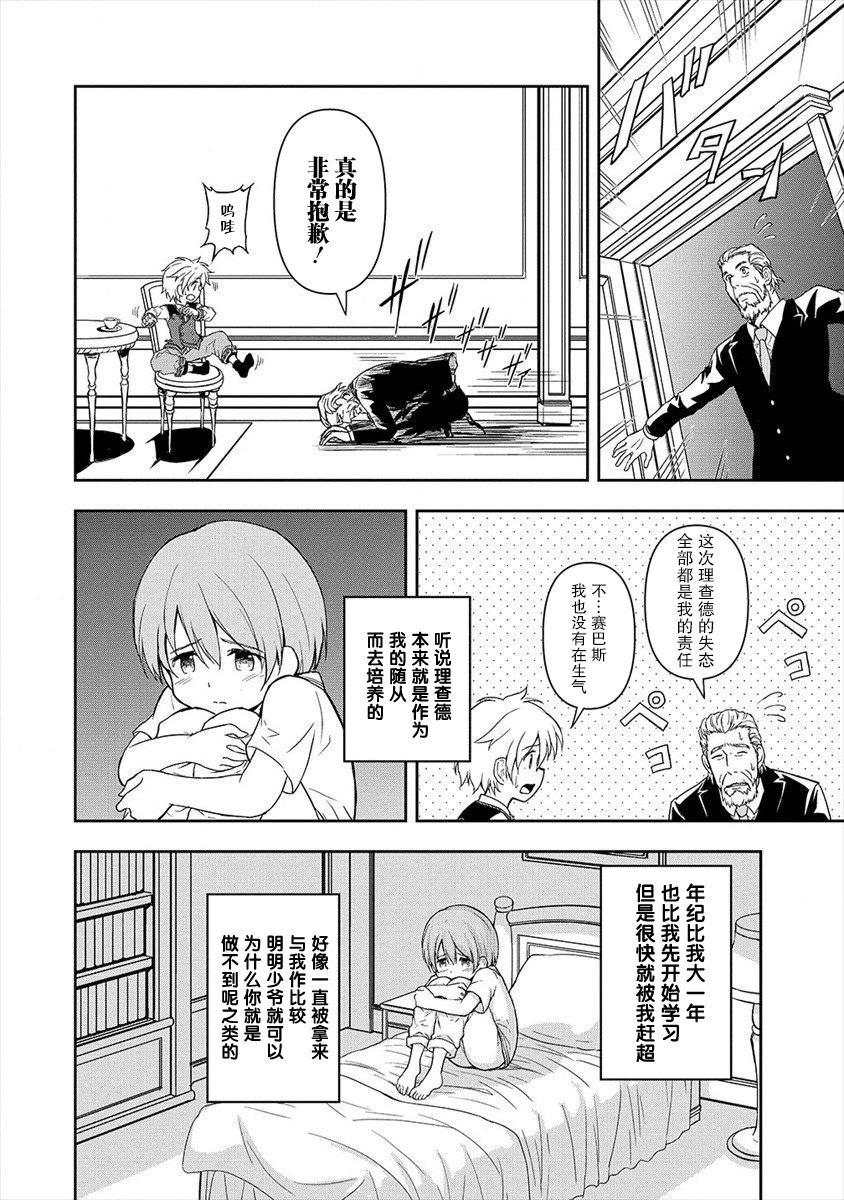 《虽转生为帅哥却不能开挂》漫画最新章节第3话免费下拉式在线观看章节第【14】张图片