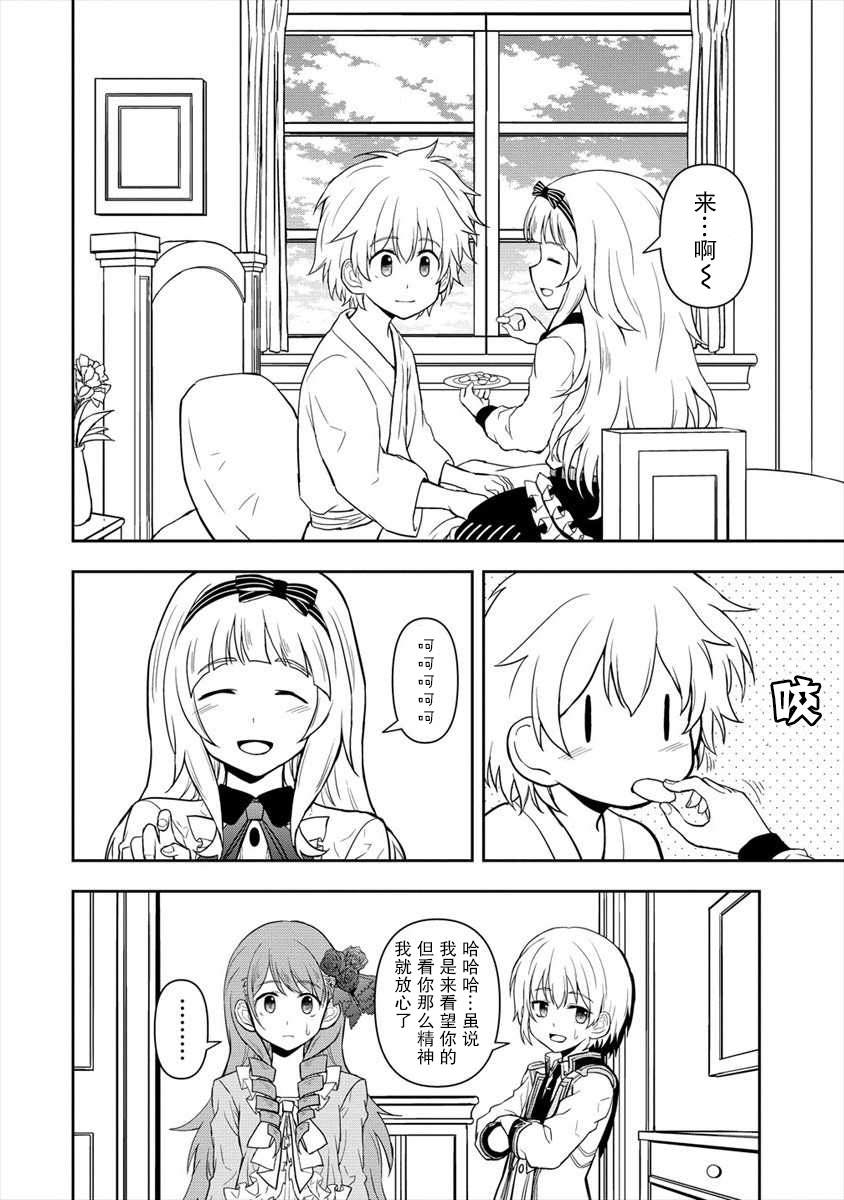 《虽转生为帅哥却不能开挂》漫画最新章节第12话免费下拉式在线观看章节第【18】张图片