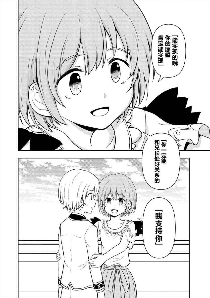 《虽转生为帅哥却不能开挂》漫画最新章节第12话免费下拉式在线观看章节第【14】张图片