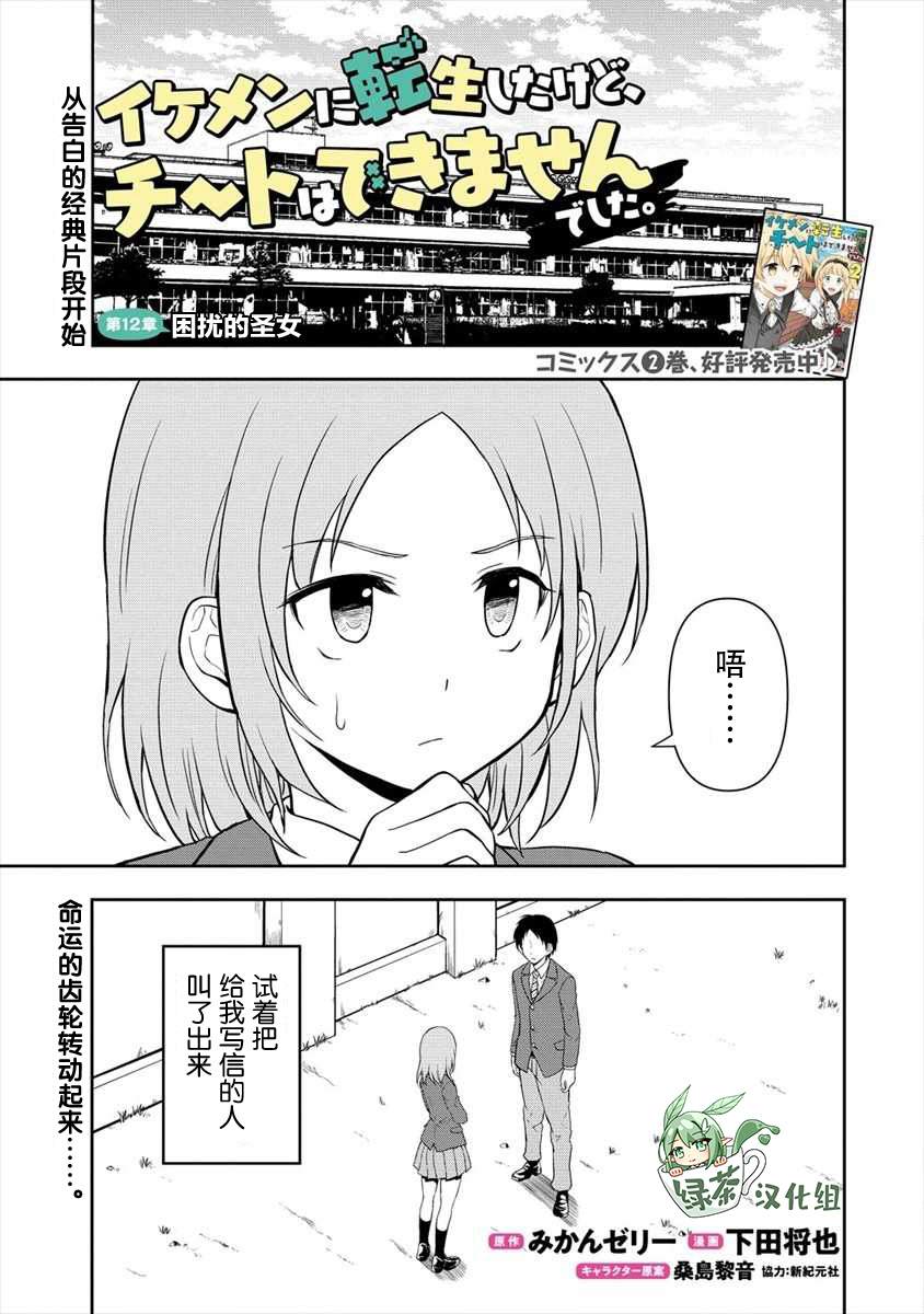 《虽转生为帅哥却不能开挂》漫画最新章节第12话免费下拉式在线观看章节第【1】张图片