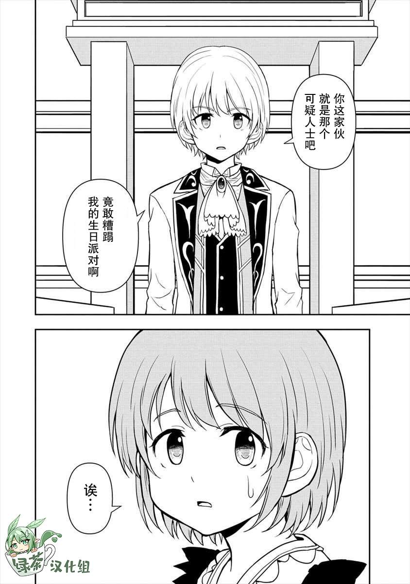 《虽转生为帅哥却不能开挂》漫画最新章节第12话免费下拉式在线观看章节第【10】张图片