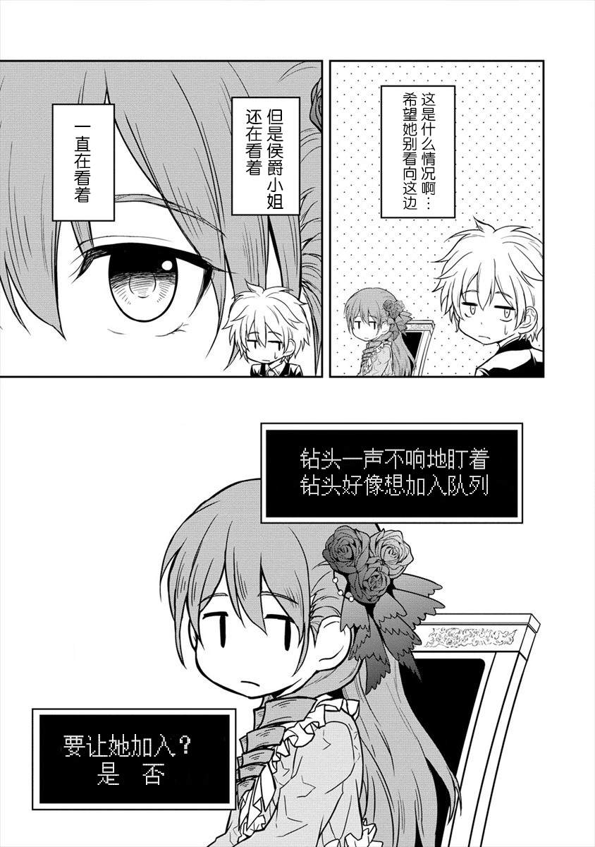 《虽转生为帅哥却不能开挂》漫画最新章节第6话免费下拉式在线观看章节第【20】张图片