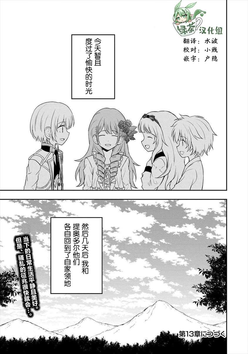 《虽转生为帅哥却不能开挂》漫画最新章节第12话免费下拉式在线观看章节第【27】张图片