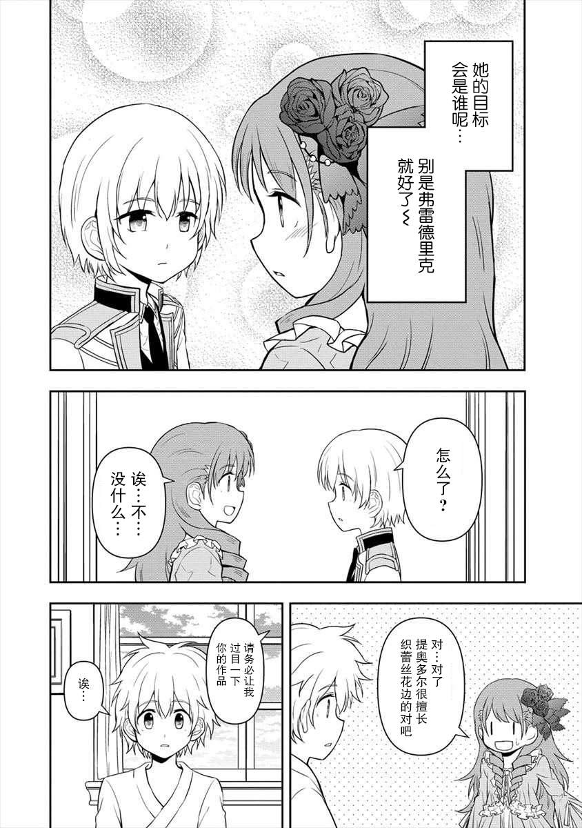 《虽转生为帅哥却不能开挂》漫画最新章节第12话免费下拉式在线观看章节第【22】张图片