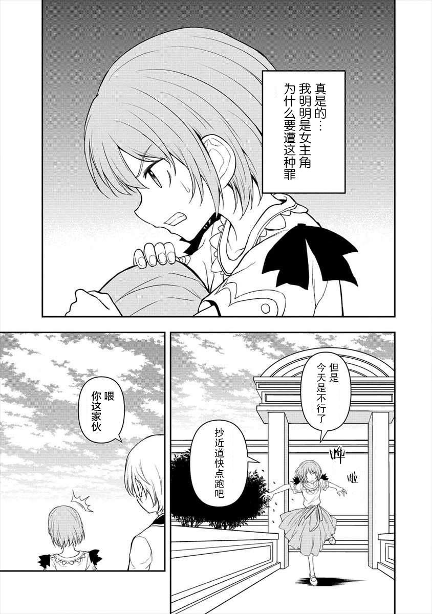 《虽转生为帅哥却不能开挂》漫画最新章节第12话免费下拉式在线观看章节第【9】张图片