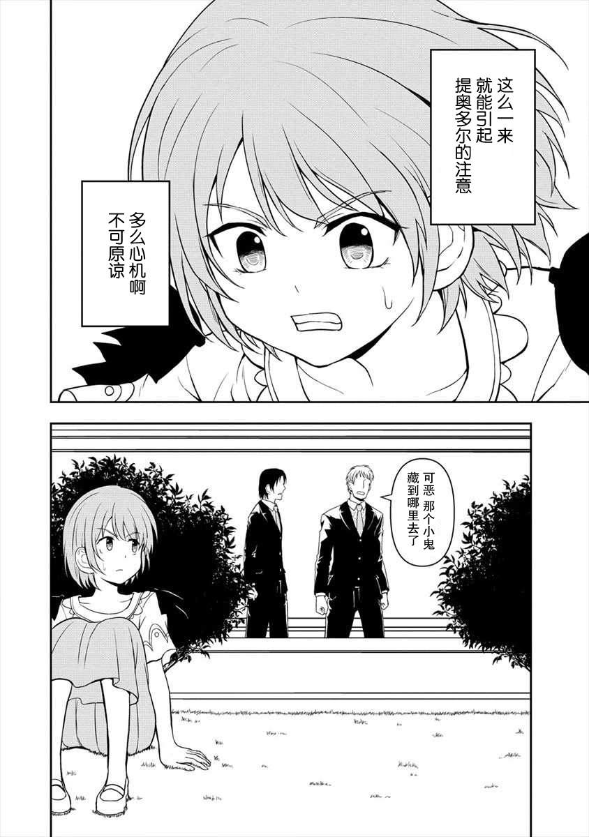 《虽转生为帅哥却不能开挂》漫画最新章节第12话免费下拉式在线观看章节第【8】张图片